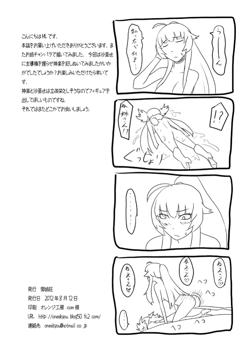 [Oneekyou (ML)] RenZetsu no Shimai 2 | RenZetsu Sisters 2 (The OneChanbara) [doujin-moe.us]