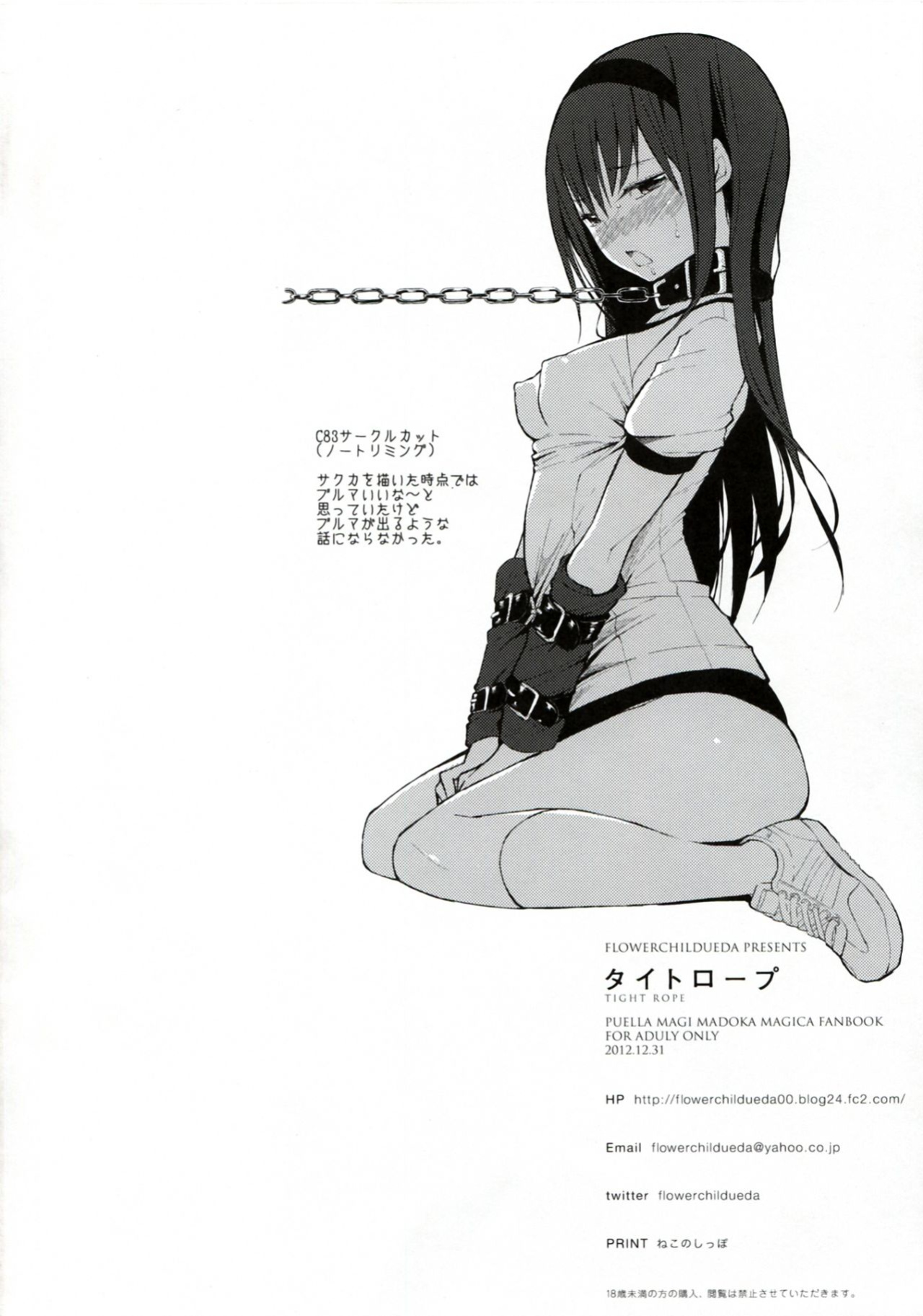 (C83) [FlowerchildUEDA (FLOWERCHILD)] TIGHT ROPE (Puella Magi Madoka Magica) [_ragdoll]