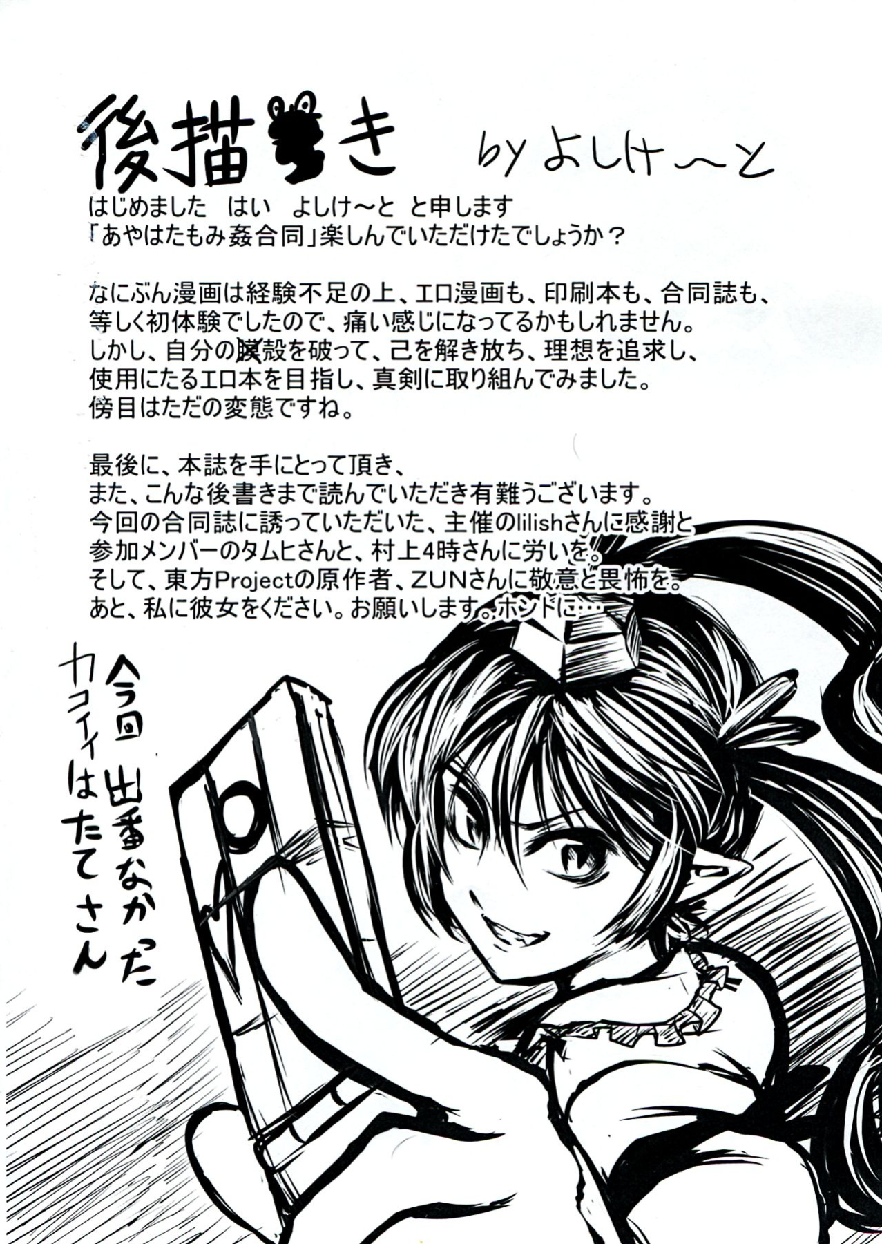 (Reitaisai 9) [Kuro Lili no Heya (lilish, Tamuhi, Yoshi Keto)] AyaHataMomi-kan Goudou (Touhou Project) [G Just G]