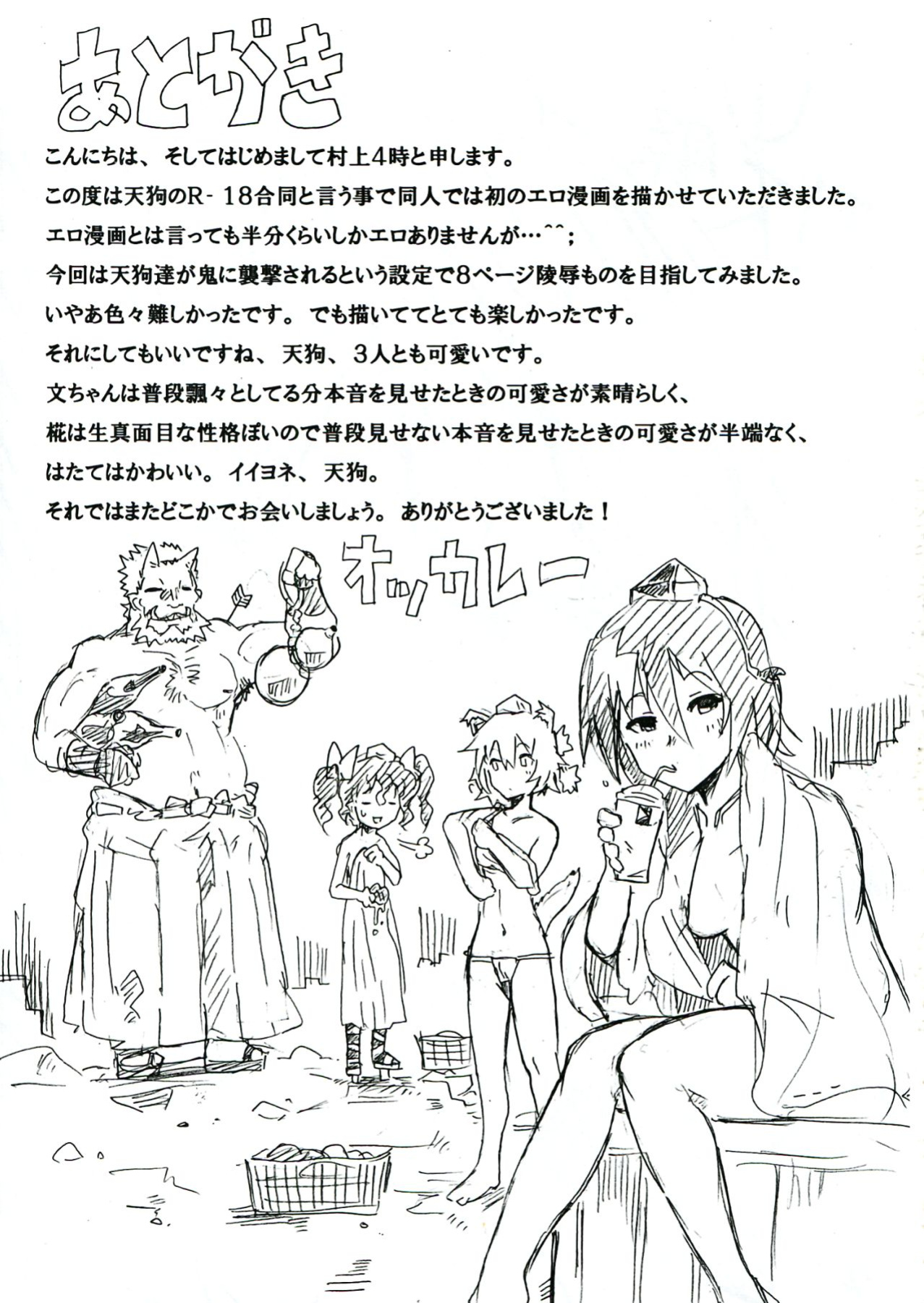 (Reitaisai 9) [Kuro Lili no Heya (lilish, Tamuhi, Yoshi Keto)] AyaHataMomi-kan Goudou (Touhou Project) [G Just G]