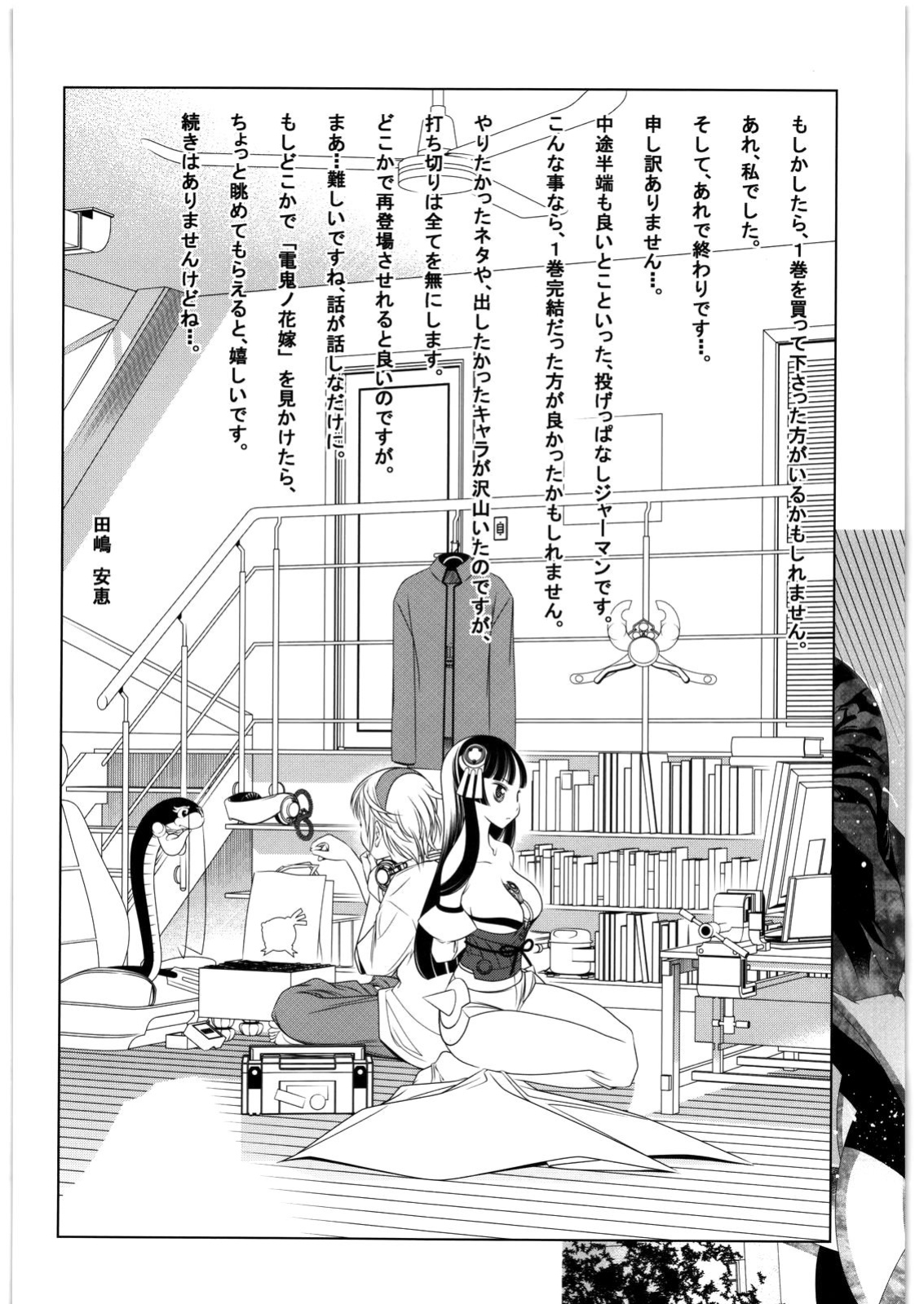 (C81) [GA FAKE (Tajima Yasue)] Kitto Ruijibutsu nimo Narenai Doujin-tachi ni Tsugeru (Mawaru Penguindrum)[SMDC]