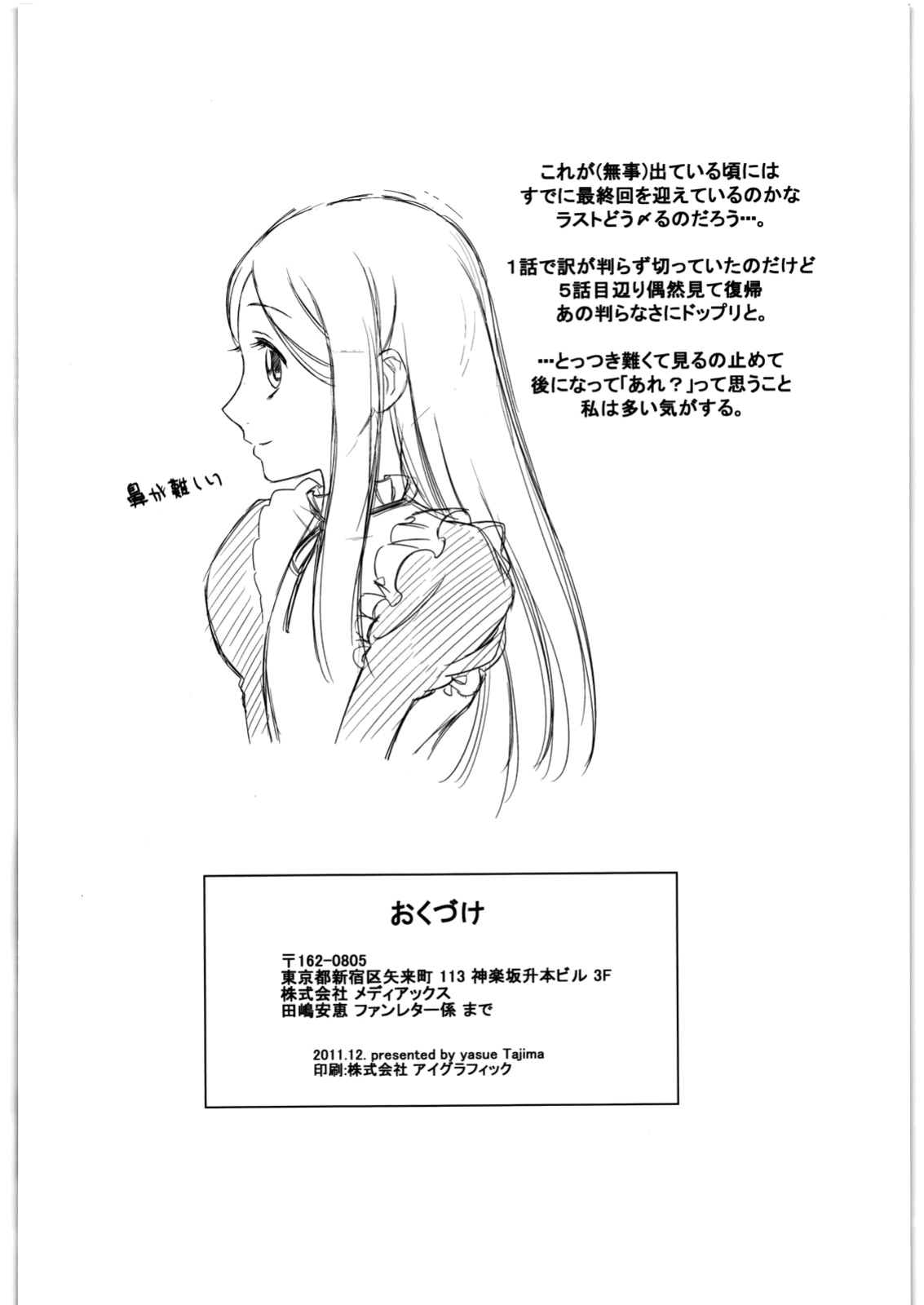 (C81) [GA FAKE (Tajima Yasue)] Kitto Ruijibutsu nimo Narenai Doujin-tachi ni Tsugeru (Mawaru Penguindrum)[SMDC]