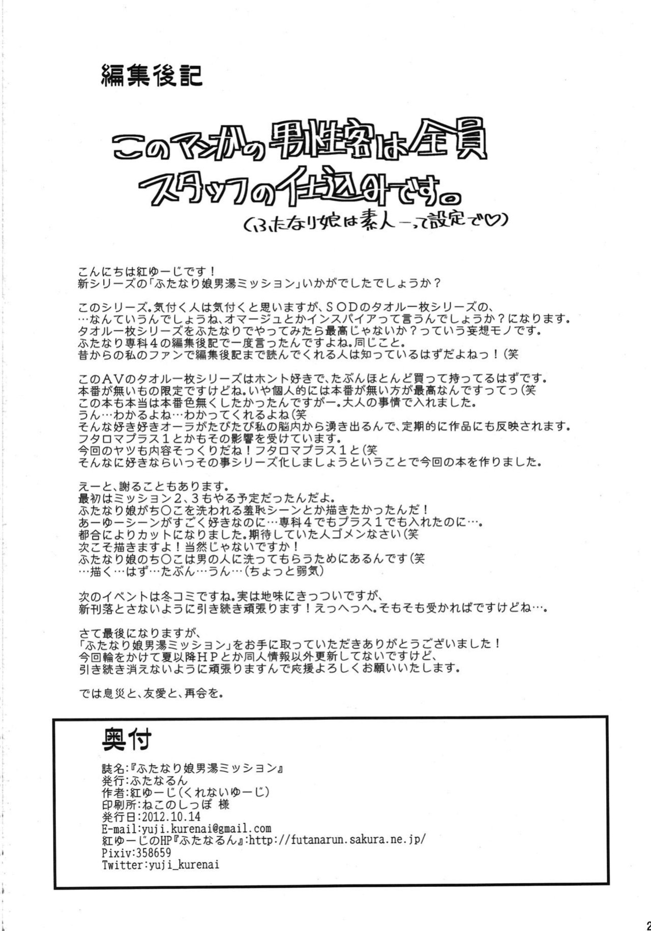 [Futanarun (Kurenai Yuuji)] Futanari Musume Otokoyu Mission | Futanari Girl Male Bath House Mission [Viredae]