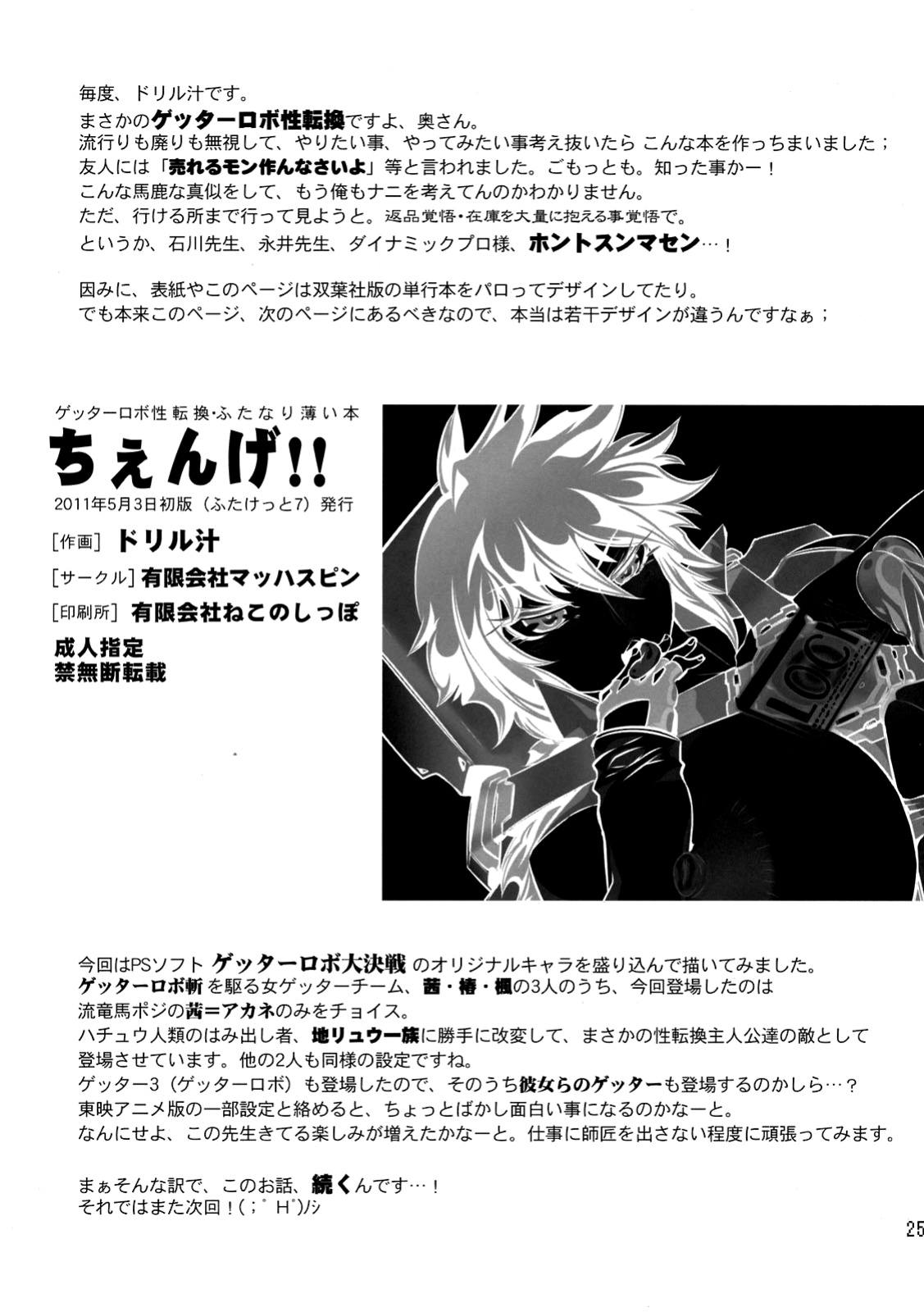 (Futaket 7) [Yuugengaisha Mach Spin (Drill Jill)] Change!! (Getter Robo) [YQII]
