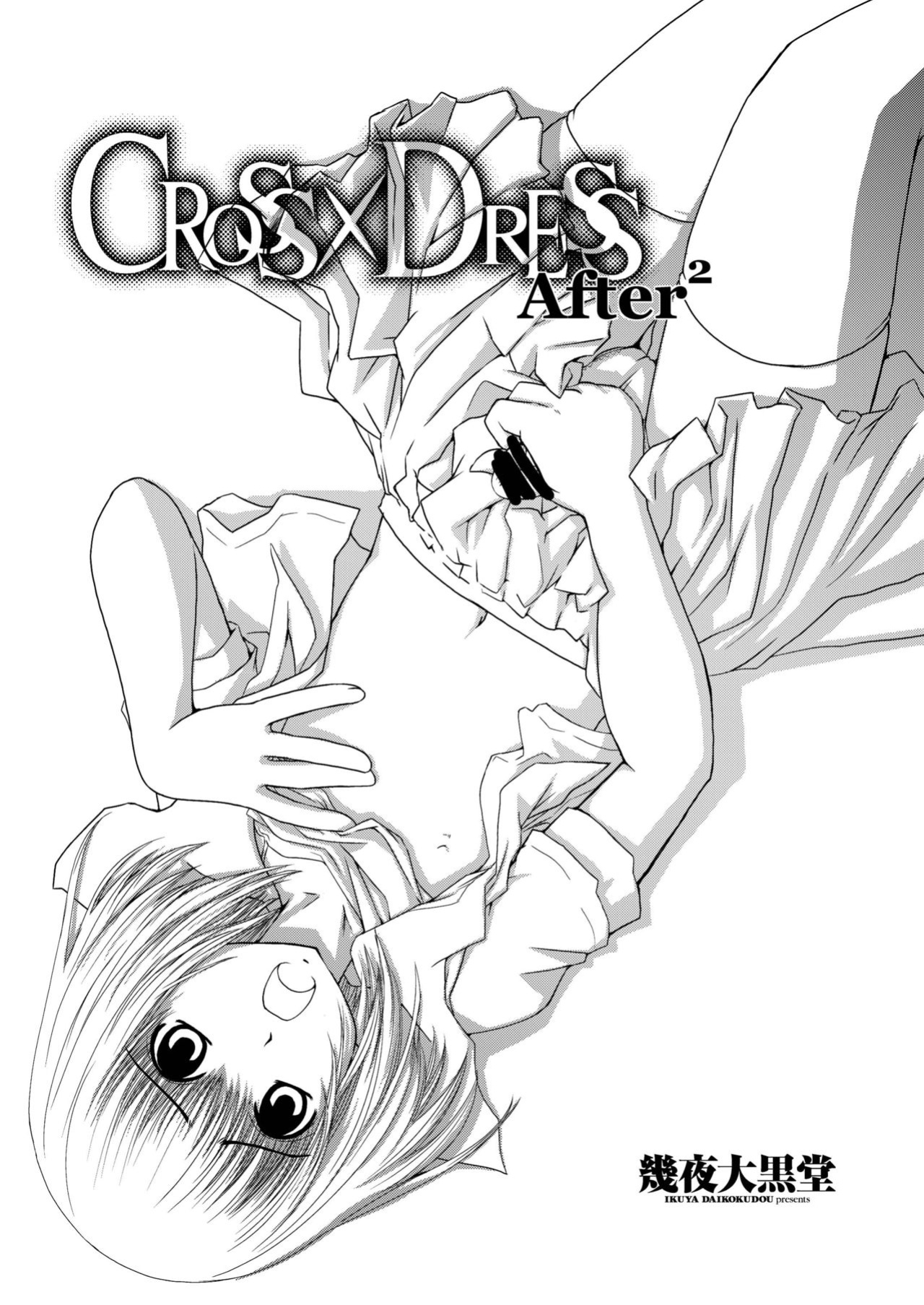 [Ikuya Daikokudou (Ikuya Daikokudou)] CROSS×DRESS After2 (CROSS×DRESS Afters) [SMDC]