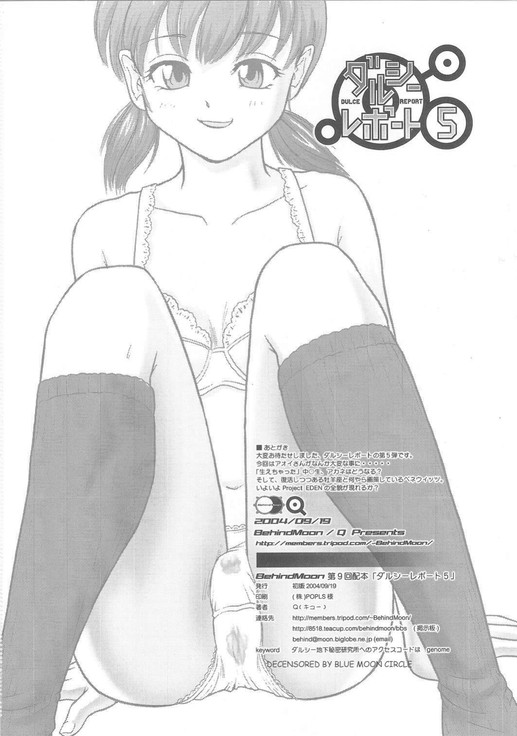 (SC25) [Behind Moon (Q)] Dulce Report 5 [SaHa] (Decensored)
