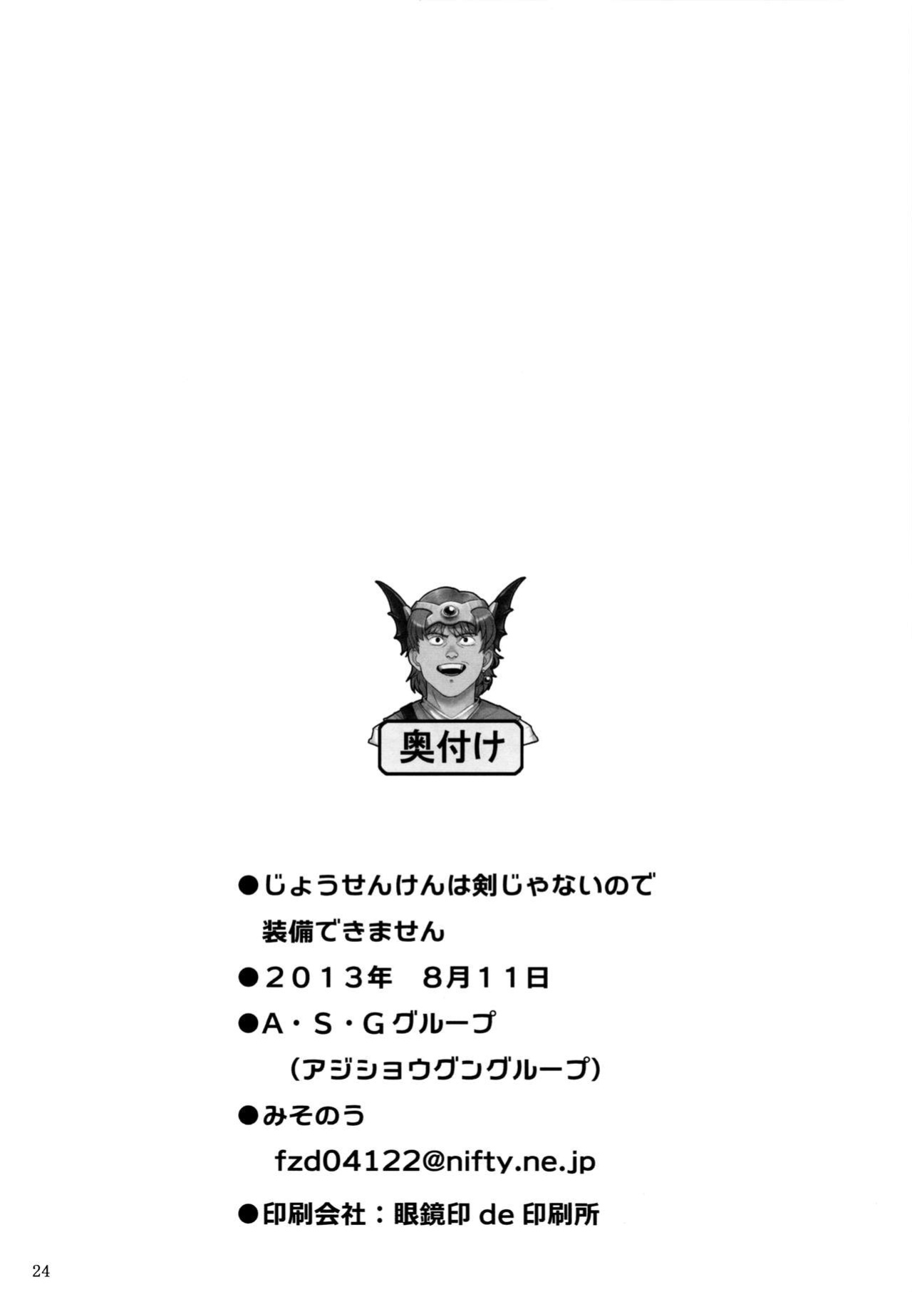 (C84) [A.S.G Group (Misonou)] Jousenken wa Ken Janai no de Soubi Dekimasen | A Swordfish Isn't Actually a Sword, So You Can't Equip It (Dragon Quest IV) [Chocolate]