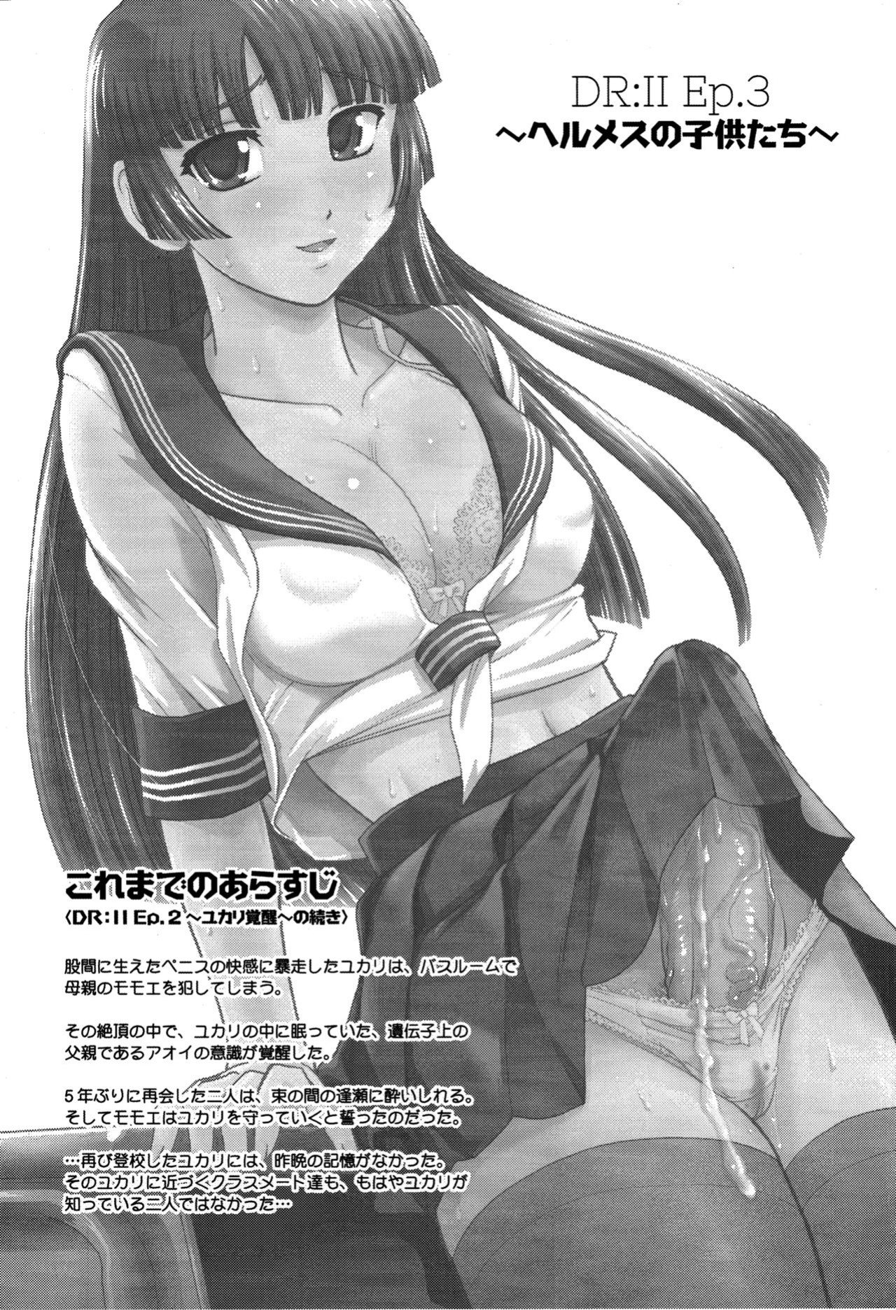 (C84) [Behind Moon (Q)] DR:II Ep.3 Hermes no Kodomo-tachi [SaHa]
