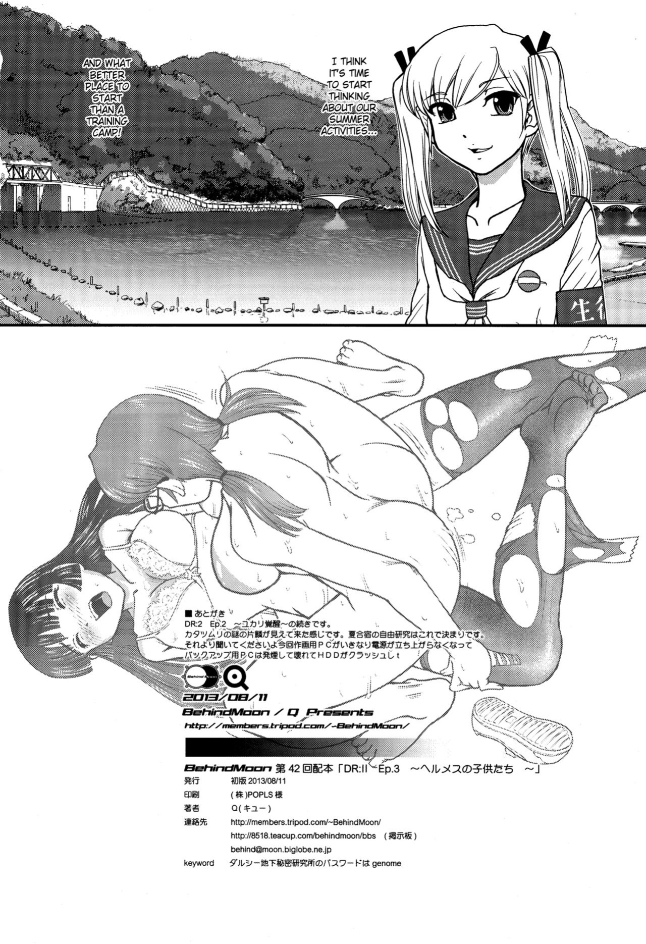 (C84) [Behind Moon (Q)] DR:II Ep.3 Hermes no Kodomo-tachi [SaHa]