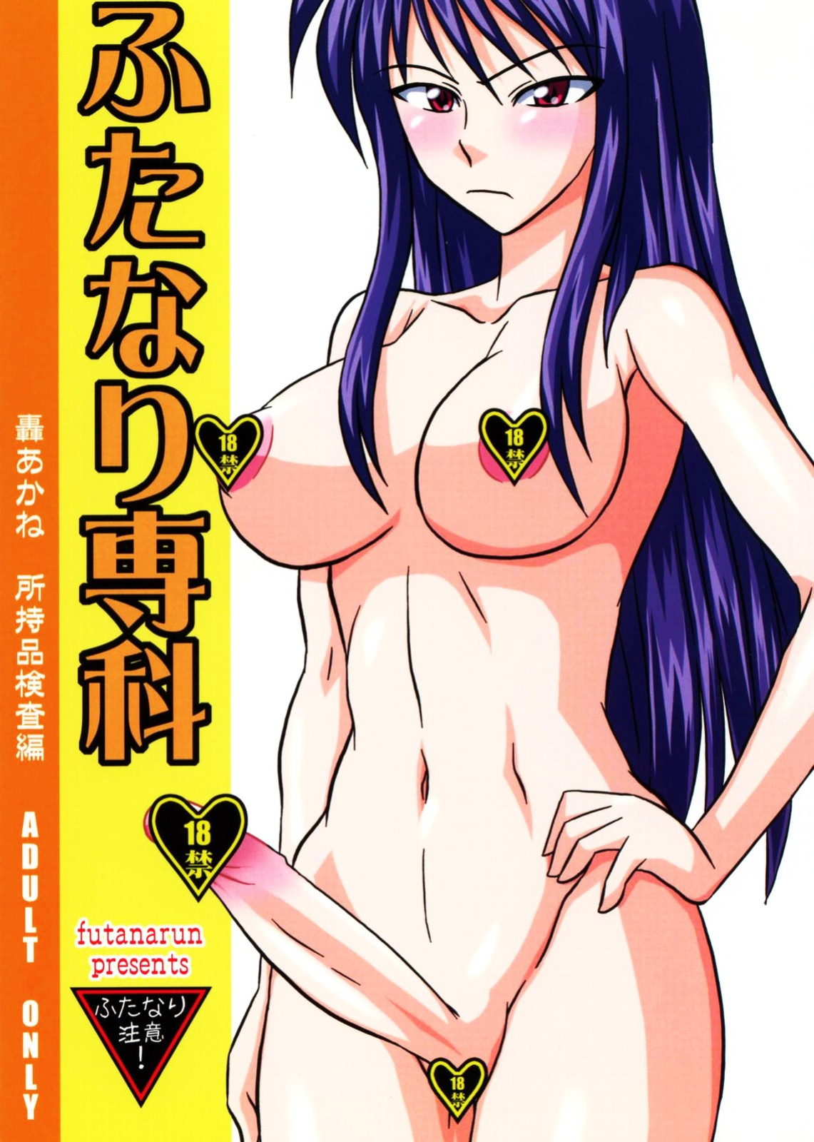 (Futaket 3) [Futanarun (Kurenai Yuuji)] Futanari Senka Todoroki Akane Shoji-hin Kensa-hen | Futanari Specialist - Checking Akane Todoroki's Possessions Chapter [desudesu]
