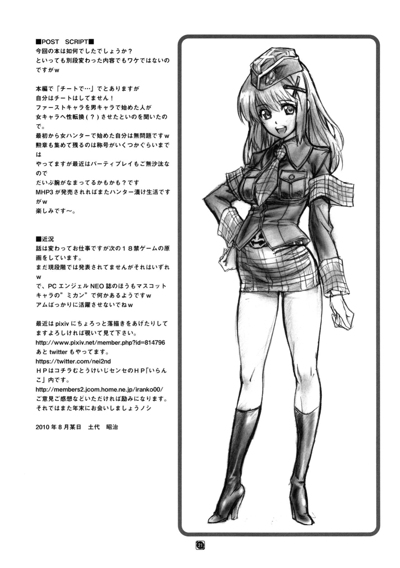 (C78) [Rampant (Dodai Shouji)] TRAP TOOL (Monster Hunter) [Tonigobe]