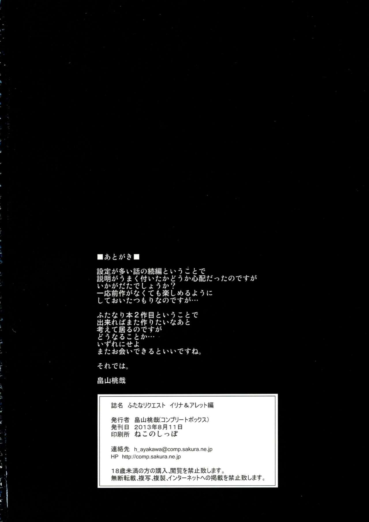 (C84) [complete box (Hatakeyama Momonari)] Futanari Quest Irina & Aret hen [N04h]