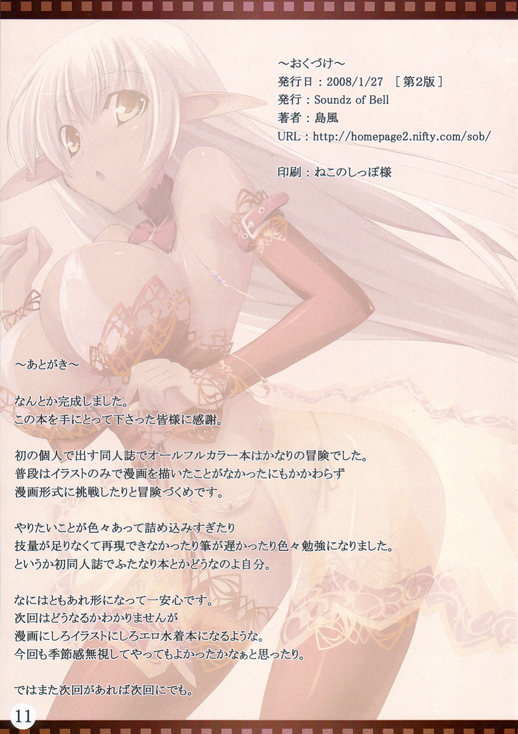 (C73) [Soundz of Bell (Shimakaze)] Shimamura [desudesu]