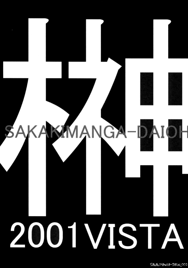 (SC10) [VISTA (Odawara Hakone)] Sakakimanga Daioh (Azumanga Daioh) [Manga_Daisuki]