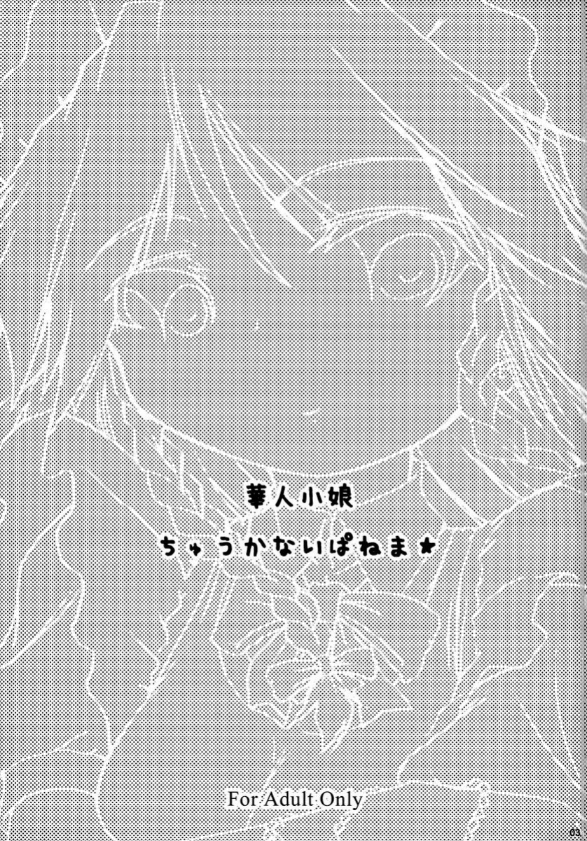 (C69) [Gutenberg no Musume (KnightO Satoshi)] Kajin Komusume Chuuka na Ipanema | Bloom Human Serving (Touhou Project) {Myon}