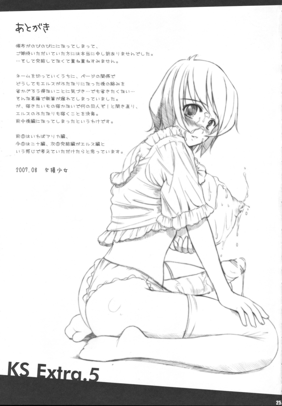 (C72) [KESSON SYOUJYO] KS EXTRA #5 (My-Otome)