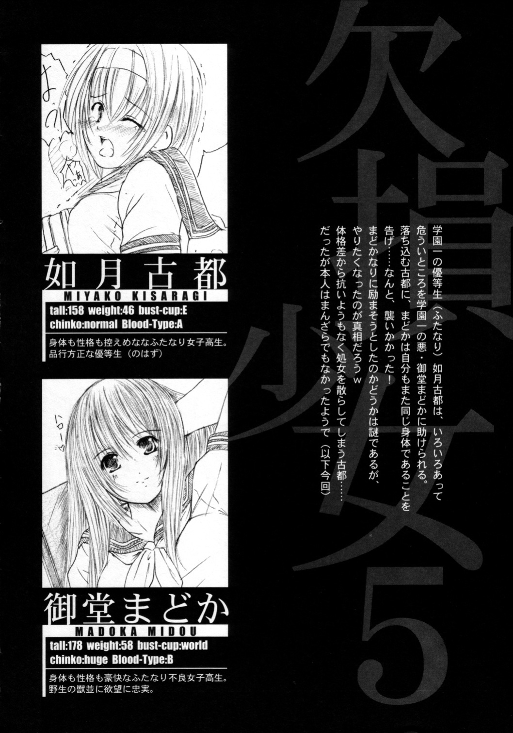 (C67) [Kesson Shoujo (Enigma)] Kesson Shoujo MANIACS 5