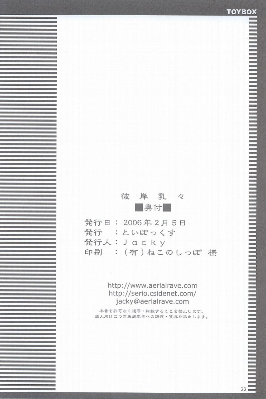 [Toybox (Jacky, Kurikara)] Higan-nyunyu (Touhou Project)