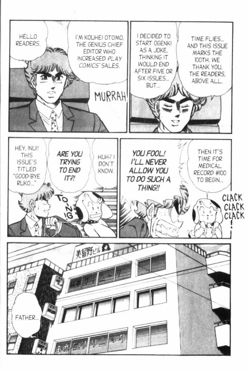 [Inui Haruka] Ogenki Clinic Vol.7