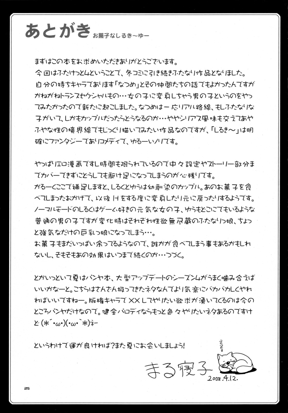 (Futaket 4) [L.P.E.G. (Marneko)] Okashi na Silky You - Sweet Silky You [SaHa]