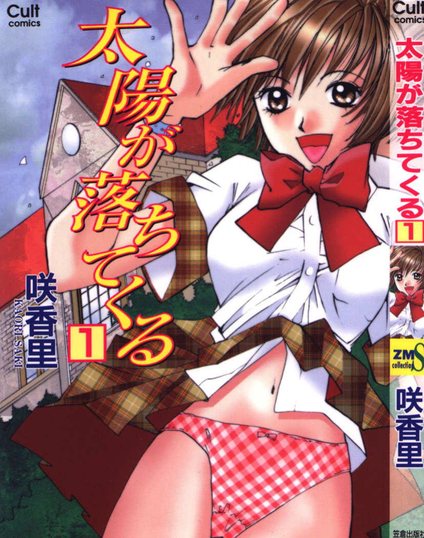 [Saki Kaori] Taiyou ga Ochite Kuru Vol.1 Ch.1-7 [The Waffle House]