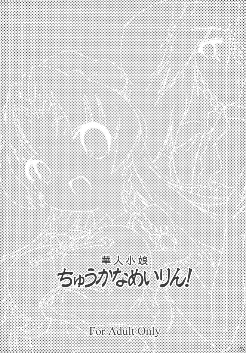 (C70) [Gutenberg no Musume (KnightO Satoshi)] Kajin Komusume Chuuka na Meiling! | Bloom Human Main Point (Touhou Project) [desudesu]