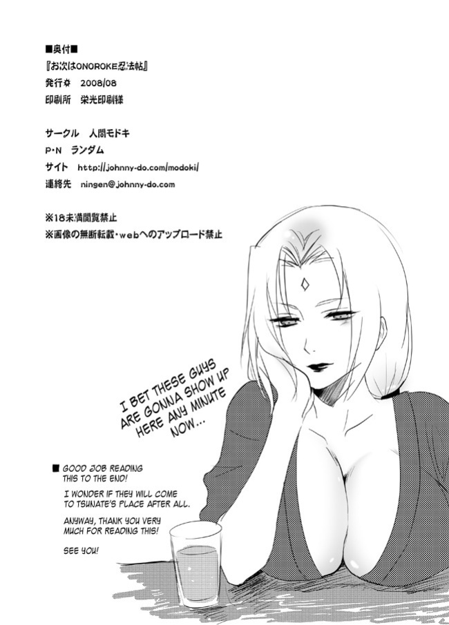 [Ningen Modoki (Random)] Otsugi wa ONOROKE Ninpouchou (NARUTO) [Kusanyagi]
