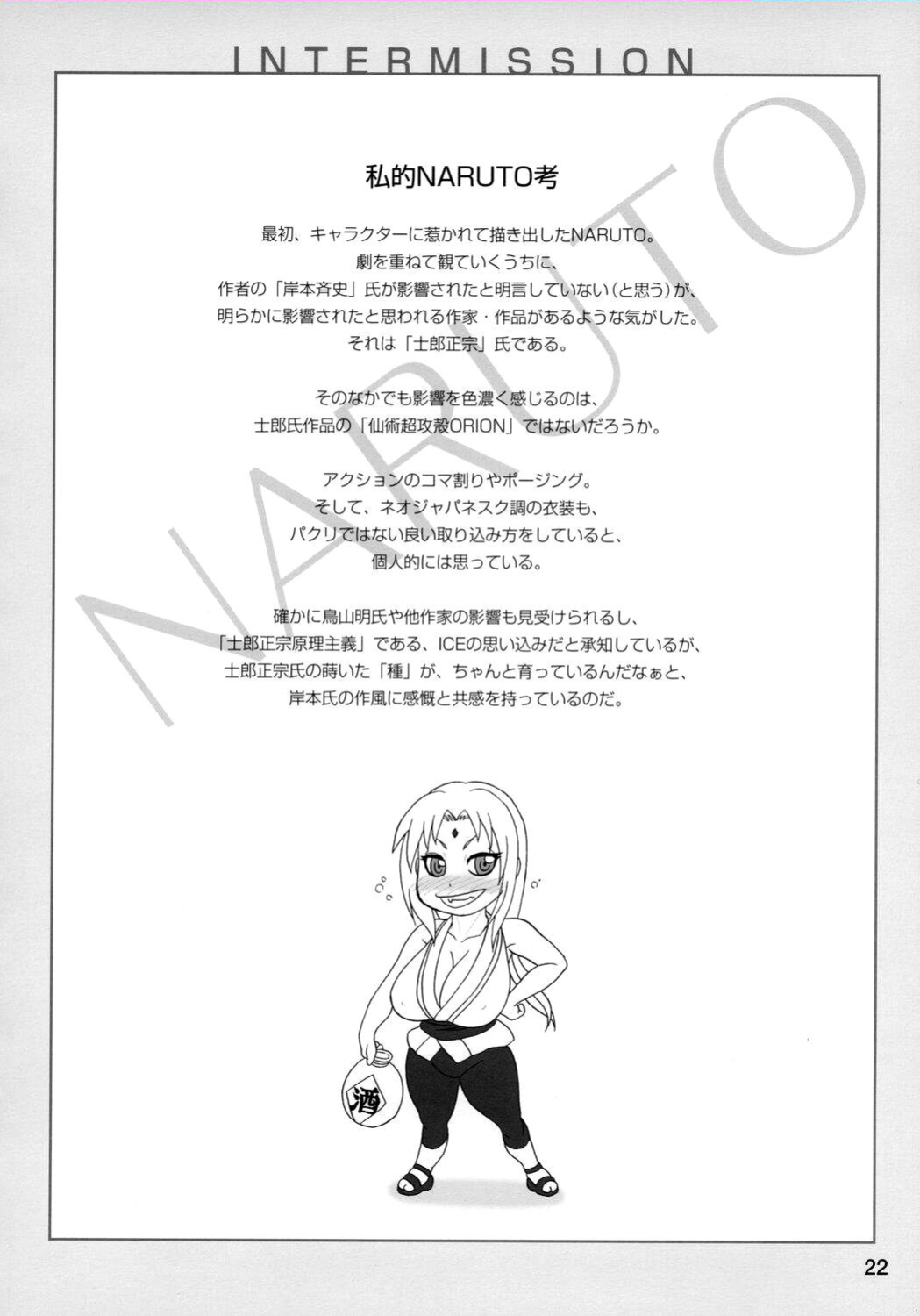 (C73) [Serious Graphics (Ice)] Kunoichi Style Max Speed (Naruto) {Doujin-Moe}