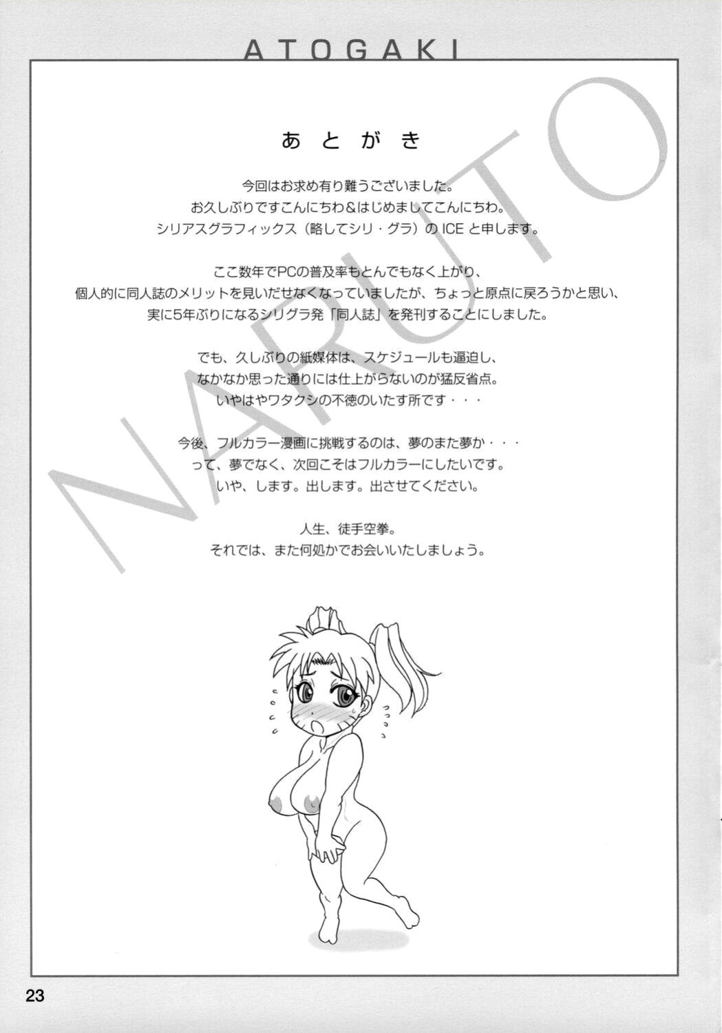 (C73) [Serious Graphics (Ice)] Kunoichi Style Max Speed (Naruto) {Doujin-Moe}