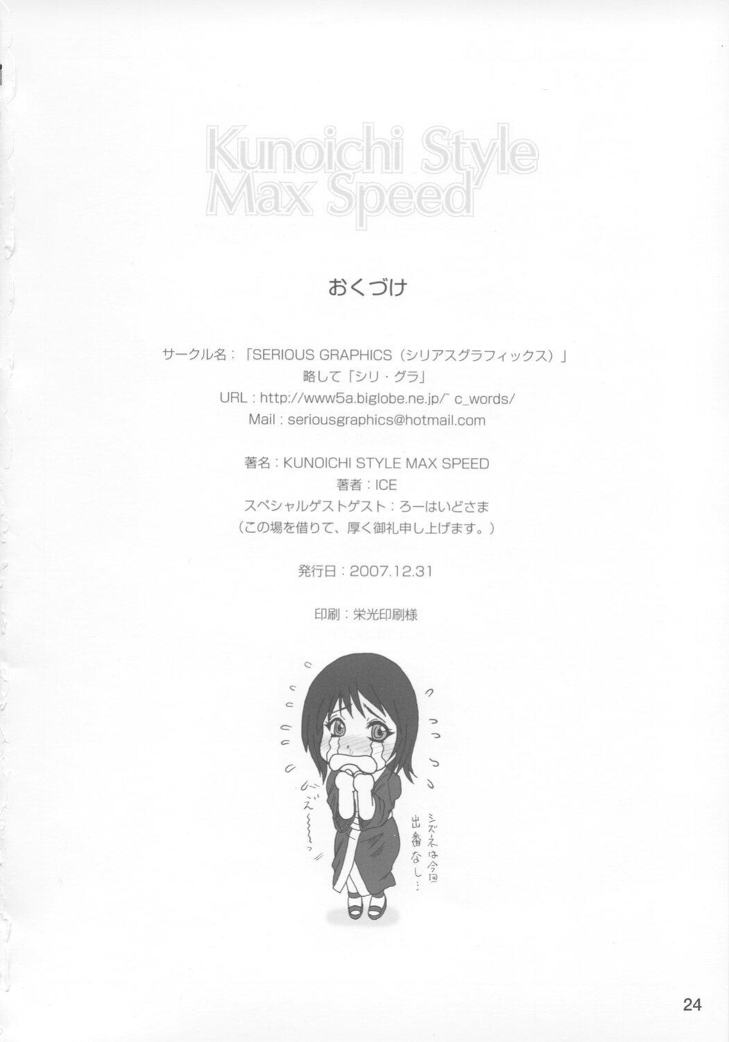 (C73) [Serious Graphics (Ice)] Kunoichi Style Max Speed (Naruto) {Doujin-Moe}