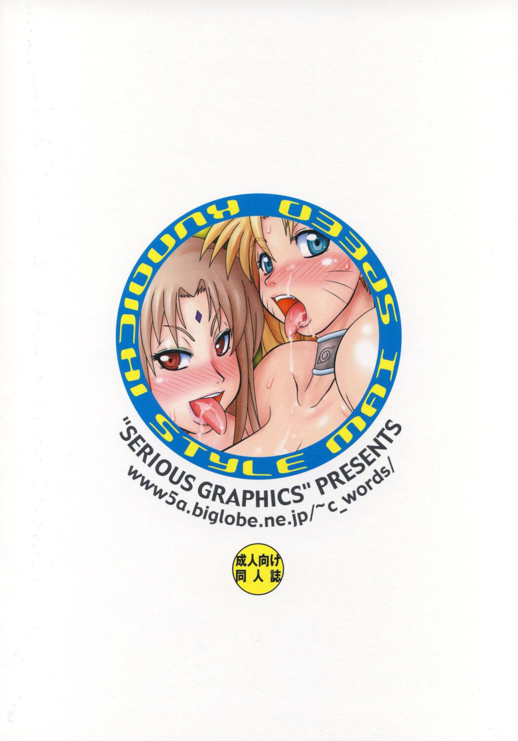 (C73) [Serious Graphics (Ice)] Kunoichi Style Max Speed (Naruto) {Doujin-Moe}