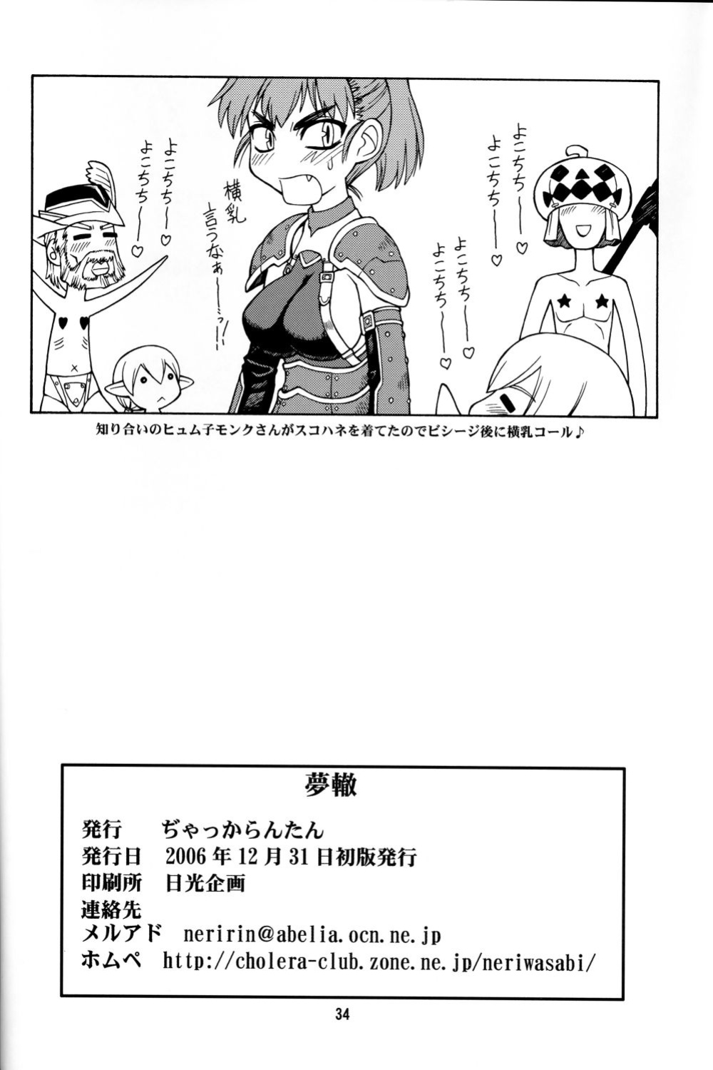 (C71) [Jack-O'-Lantern (Neriwasabi)] Yume Wadachi (Final Fantasy XI) {SaHa}
