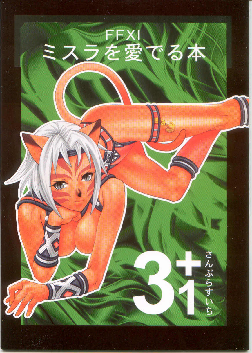 (C66) [Mederukai (Yoshino Koyuki)] Mithra o Mederu Hon 3+1 (Final Fantasy XI) [SaHa]