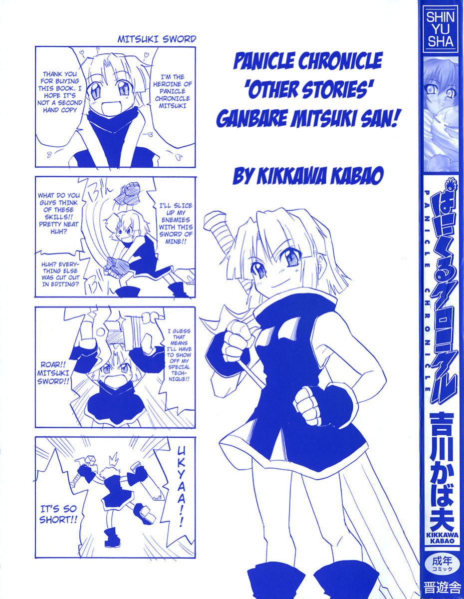 [Kikkawa Kabao] Panicle Chronicle
