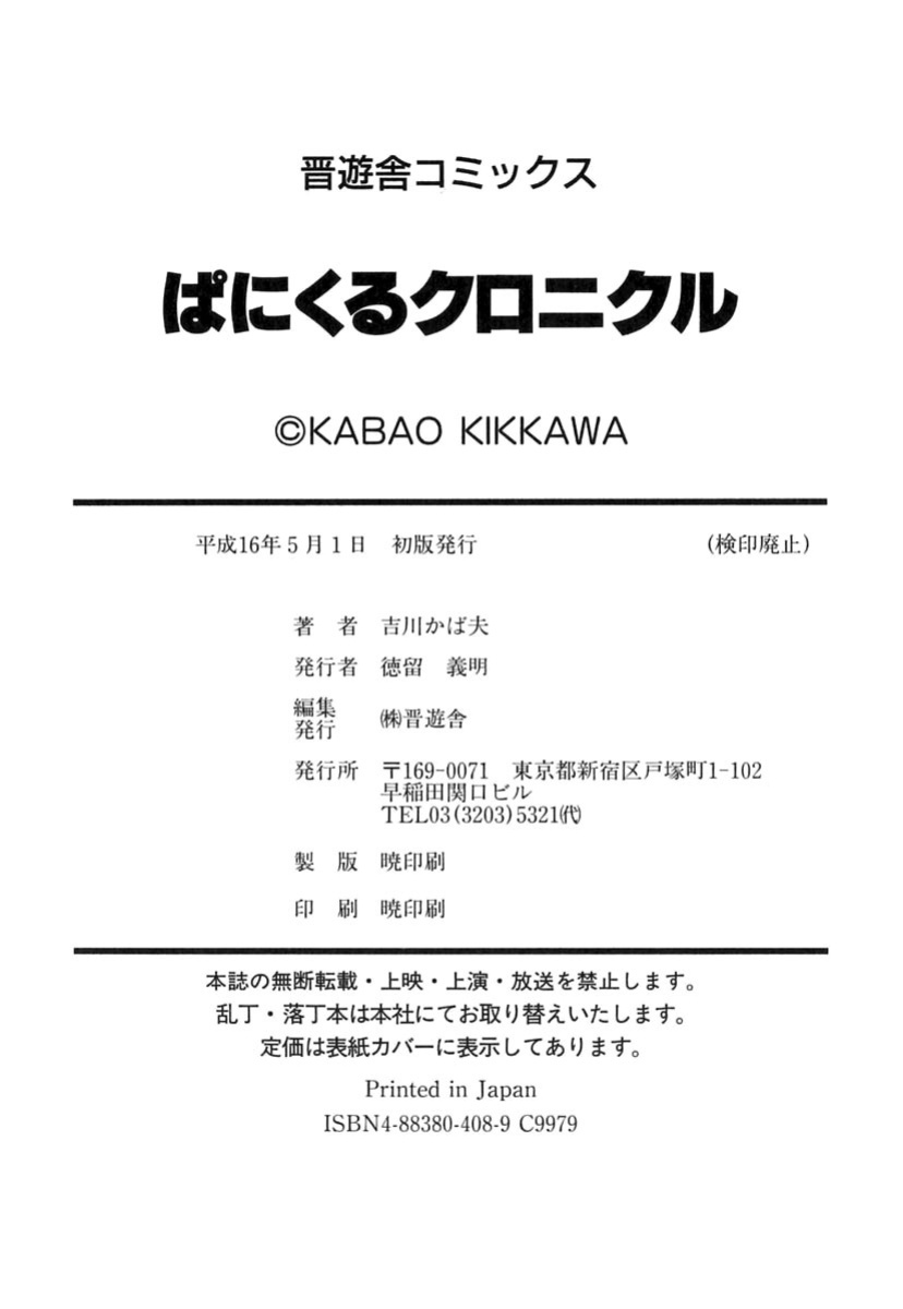 [Kikkawa Kabao] Panicle Chronicle