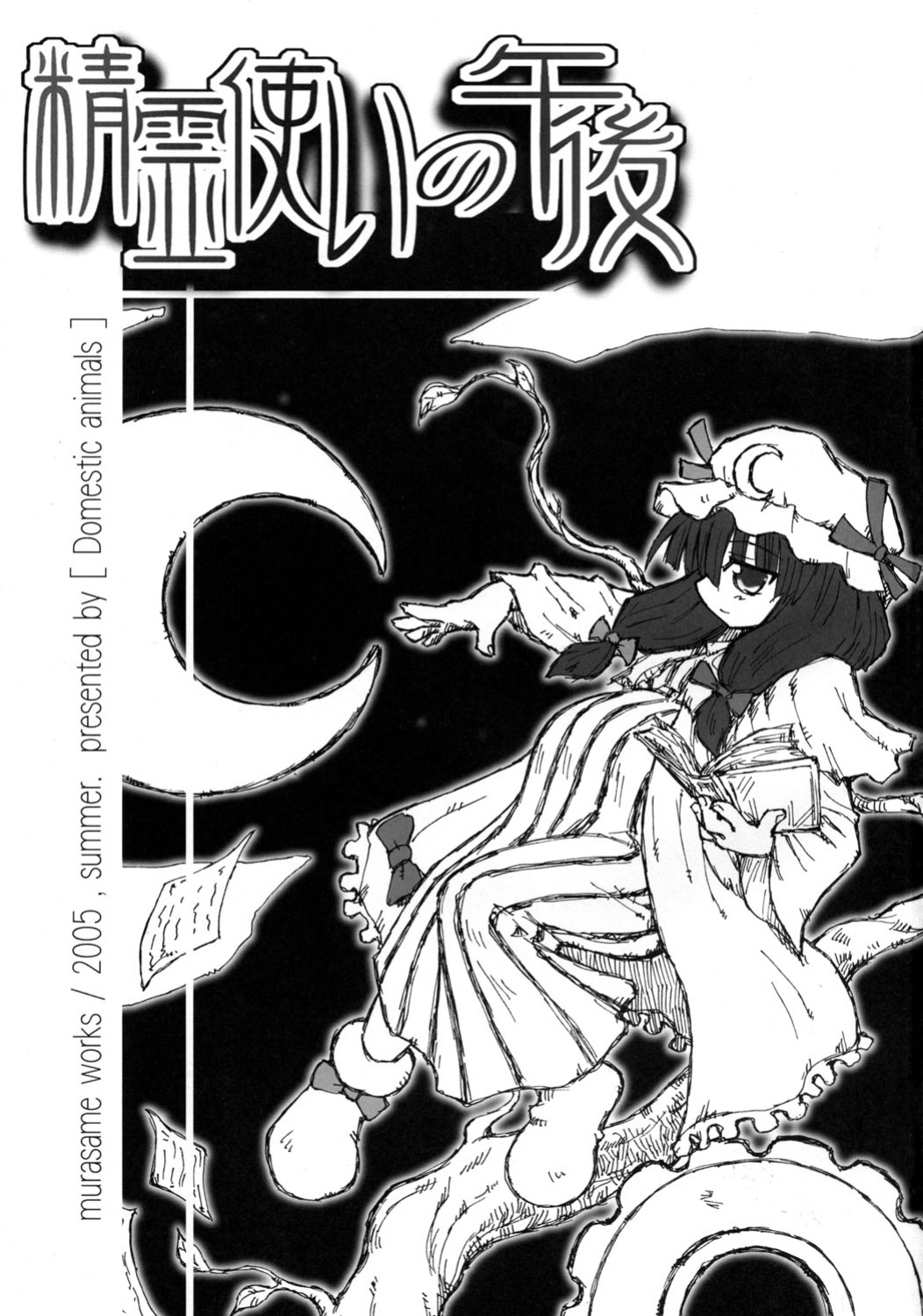 (SC28) [Domestic animals (Murasame Maru)] Seireitsukai no Gogo | Afternoon of The Sorceress (Touhou Project) [SaHa]
