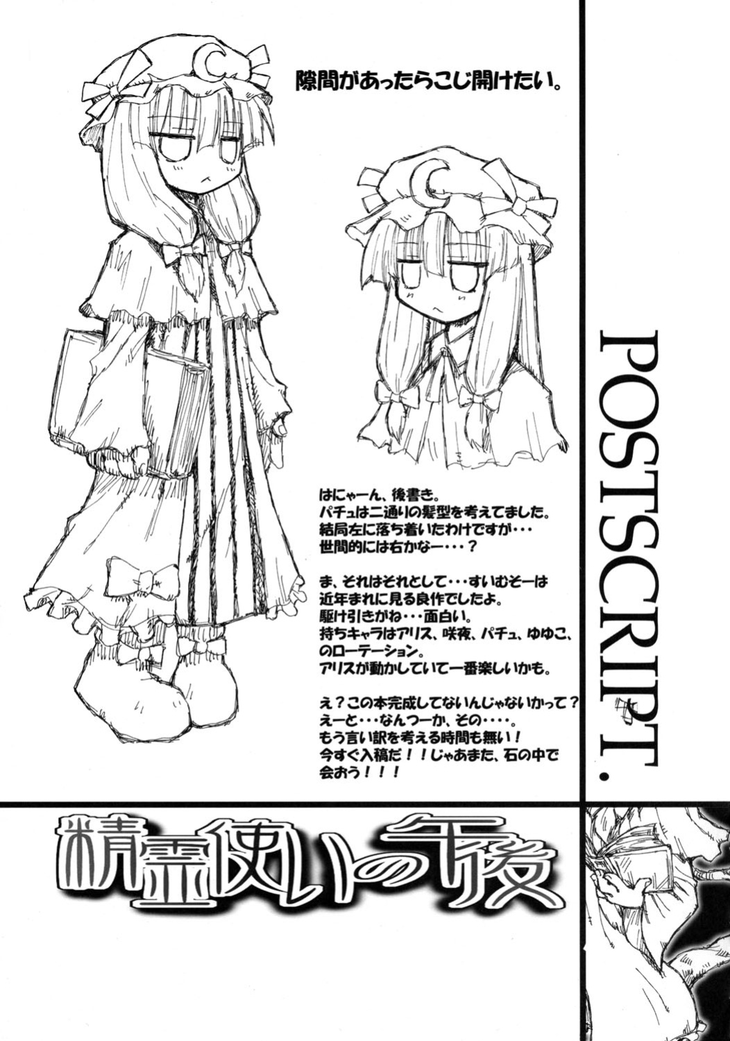 (SC28) [Domestic animals (Murasame Maru)] Seireitsukai no Gogo | Afternoon of The Sorceress (Touhou Project) [SaHa]