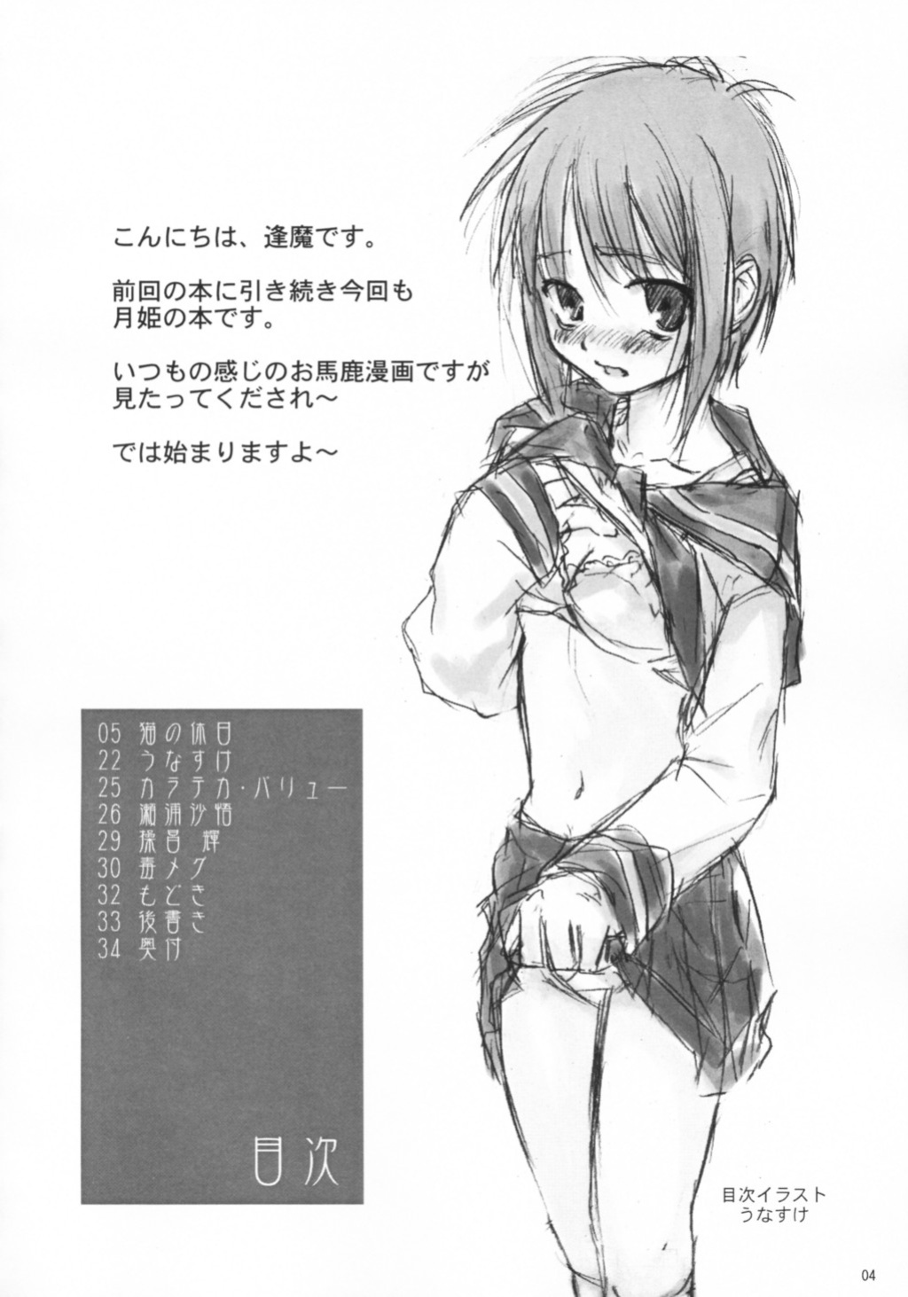 (SC20) [Shimoyakedou (Ouma Tokiichi)] Neko no Kyuujitsu | Cat's Holiday (Tsukihime) [SaHa]
