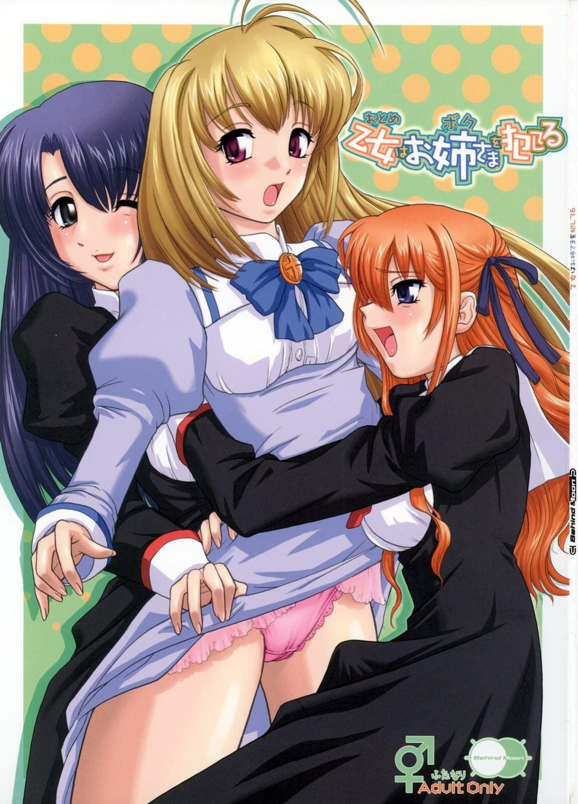 (SC35) [Behind Moon (Q)] Otome wa Boku o Okashiteru | The Maiden Raping My Sister (Otome wa Boku ni Koishiteru) [SaHa]