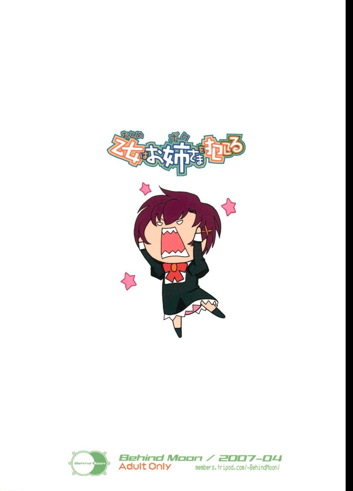 (SC35) [Behind Moon (Q)] Otome wa Boku o Okashiteru | The Maiden Raping My Sister (Otome wa Boku ni Koishiteru) [SaHa]