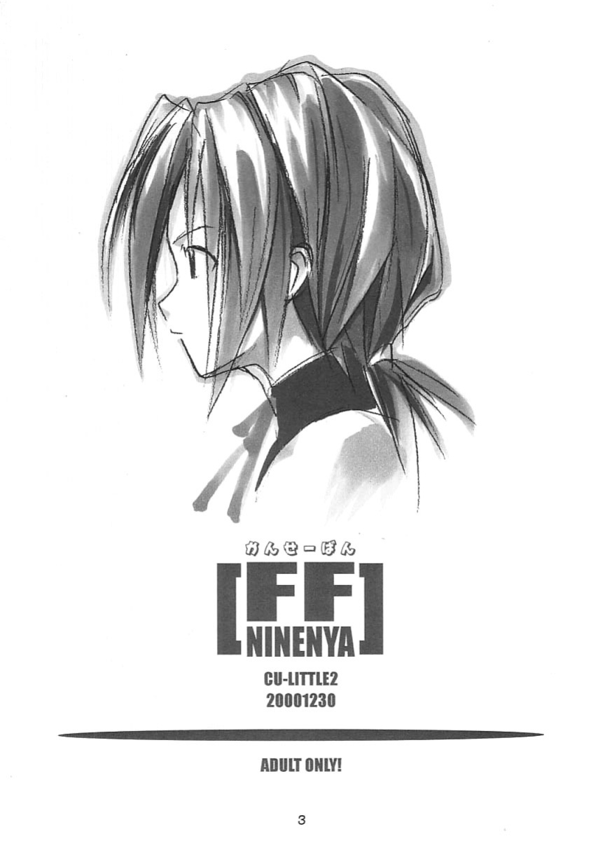 (C61) [Cu-little2 (Beti, MAGI)] FF Ninenya Kaiseiban (Final Fantasy IX) [SaHa]