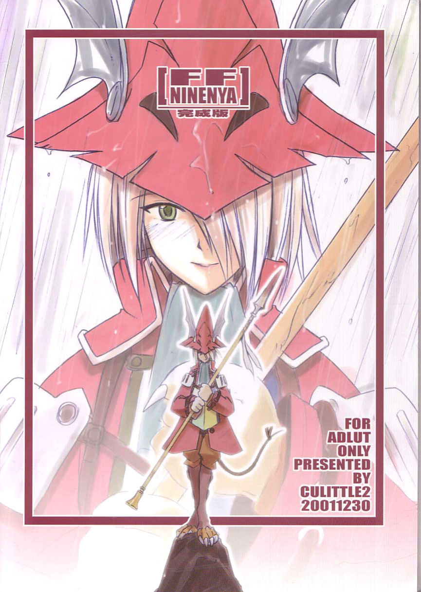 (C61) [Cu-little2 (Beti, MAGI)] FF Ninenya Kaiseiban (Final Fantasy IX) [SaHa]