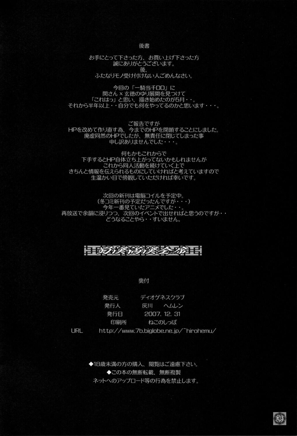 (C73) [Diogenes Club (Haikawa Hemlen)] Shokukan Mankan Zenseki (Ikkitousen)