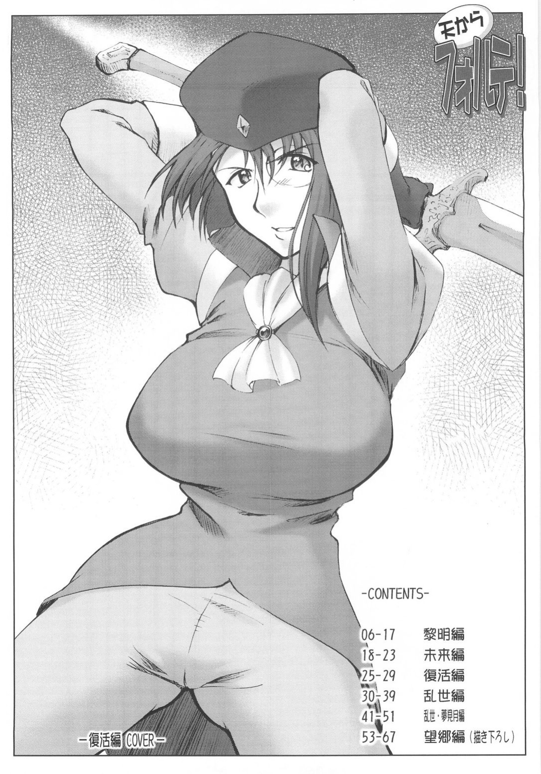 (CR37) [Sago-Jou (Seura Isago)] Ten Kara Forte! ~Soushuuhen~ | Forte from Heaven! (Galaxy Angel) [SaHa]