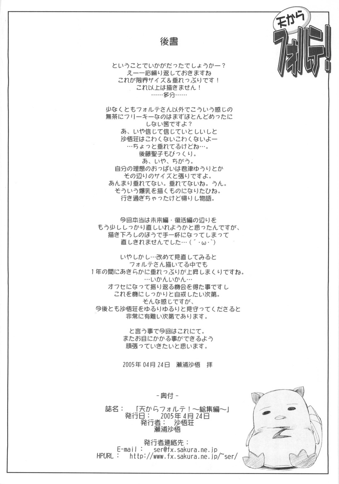 (CR37) [Sago-Jou (Seura Isago)] Ten Kara Forte! ~Soushuuhen~ | Forte from Heaven! (Galaxy Angel) [SaHa]