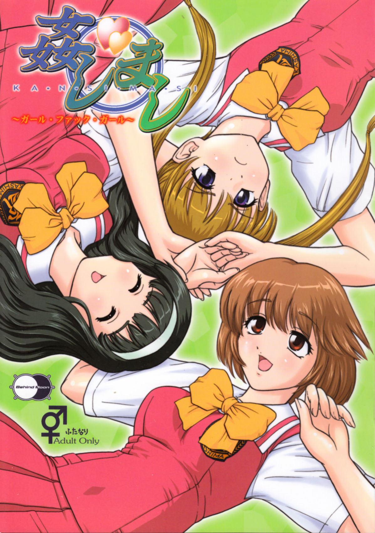 (Futaket 3) [Behind Moon (Q)] Kanshimashi ~ Girl Fuck Girl ~ (Kashimashi ~girl meets girl~) {Yuribou}