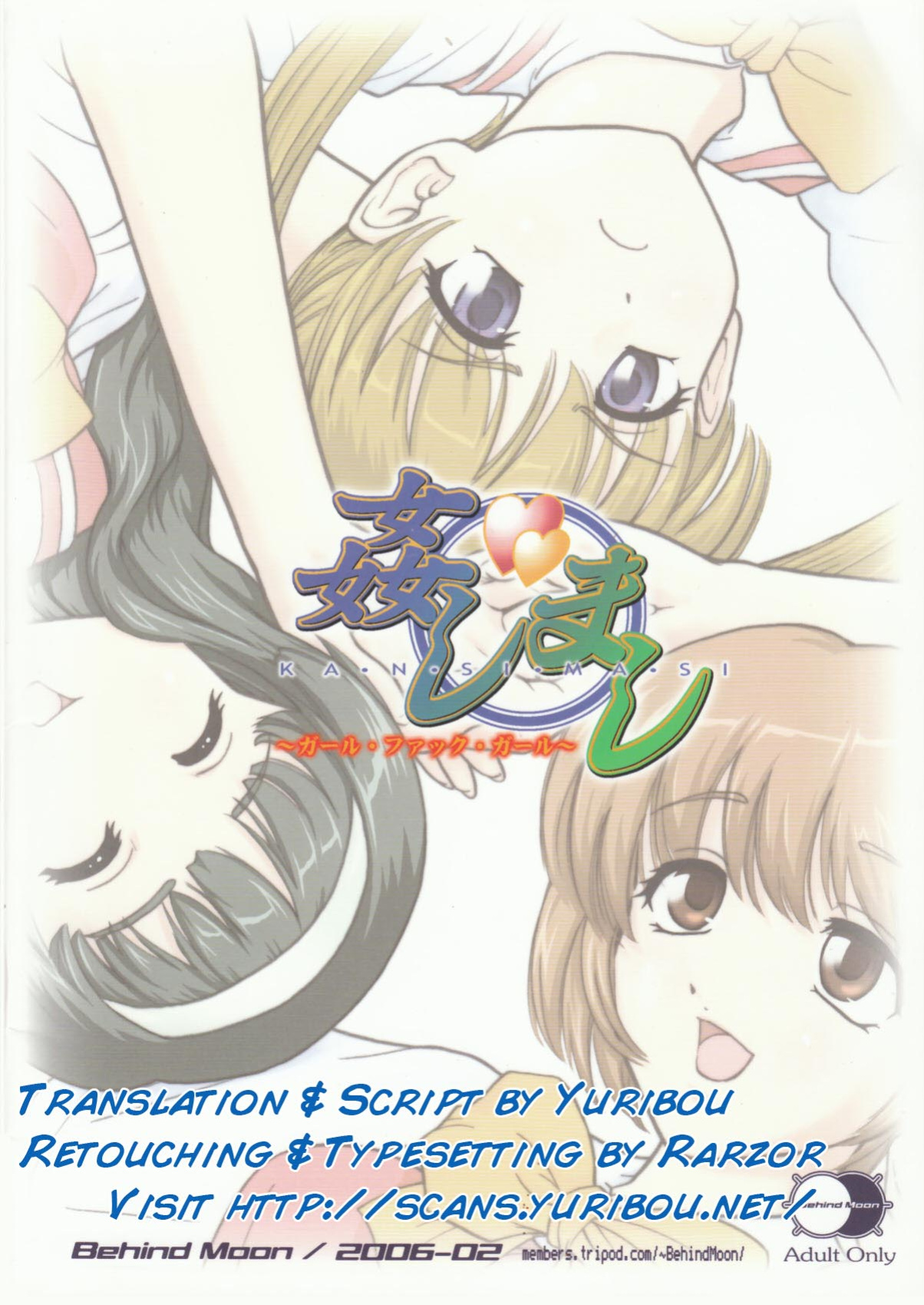 (Futaket 3) [Behind Moon (Q)] Kanshimashi ~ Girl Fuck Girl ~ (Kashimashi ~girl meets girl~) {Yuribou}