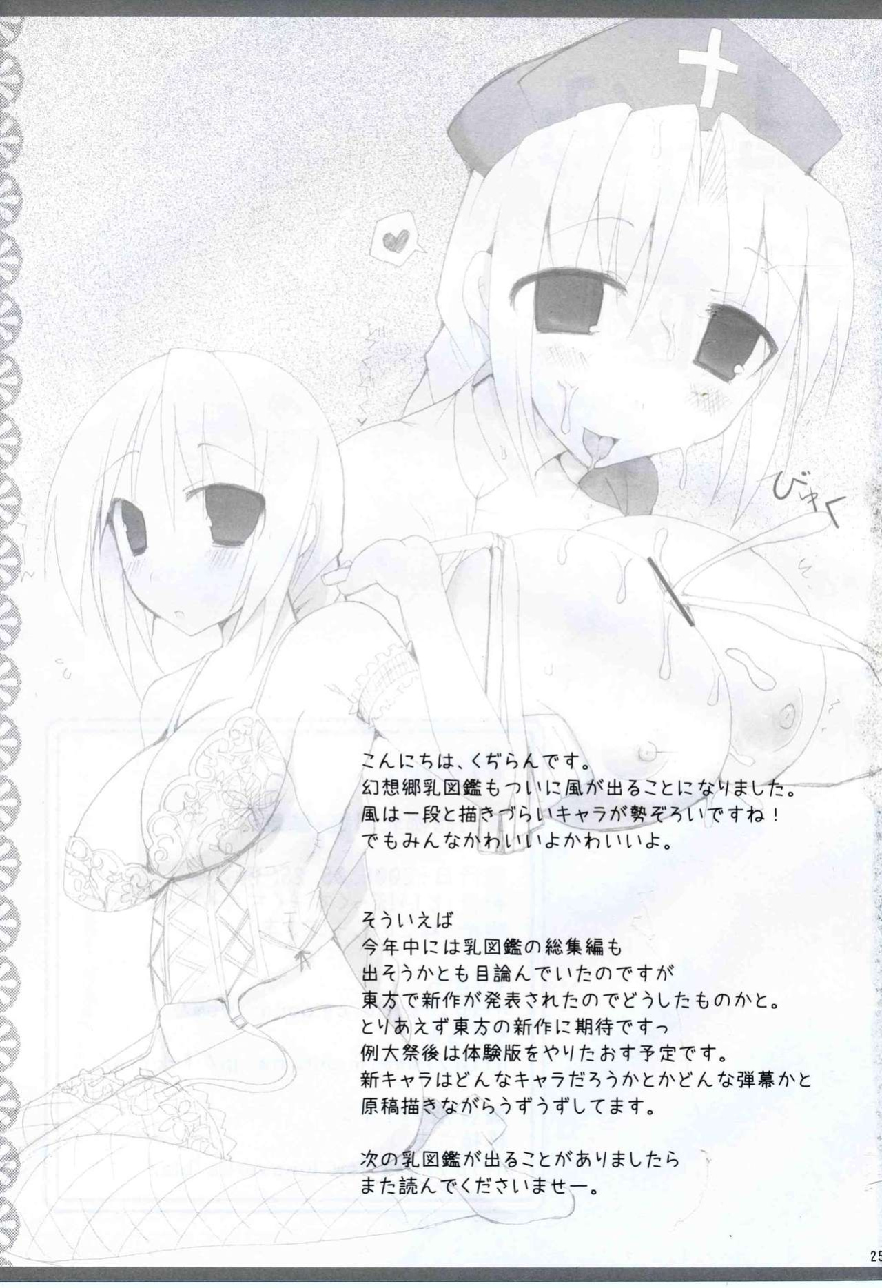 Gensou-kyou Chichi Zukan - Fuu [Rewrite]