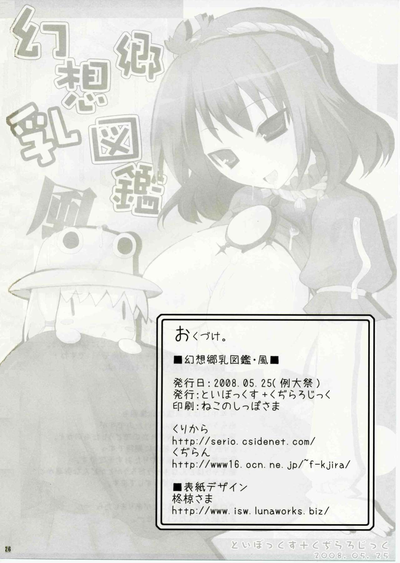 Gensou-kyou Chichi Zukan - Fuu [Rewrite]