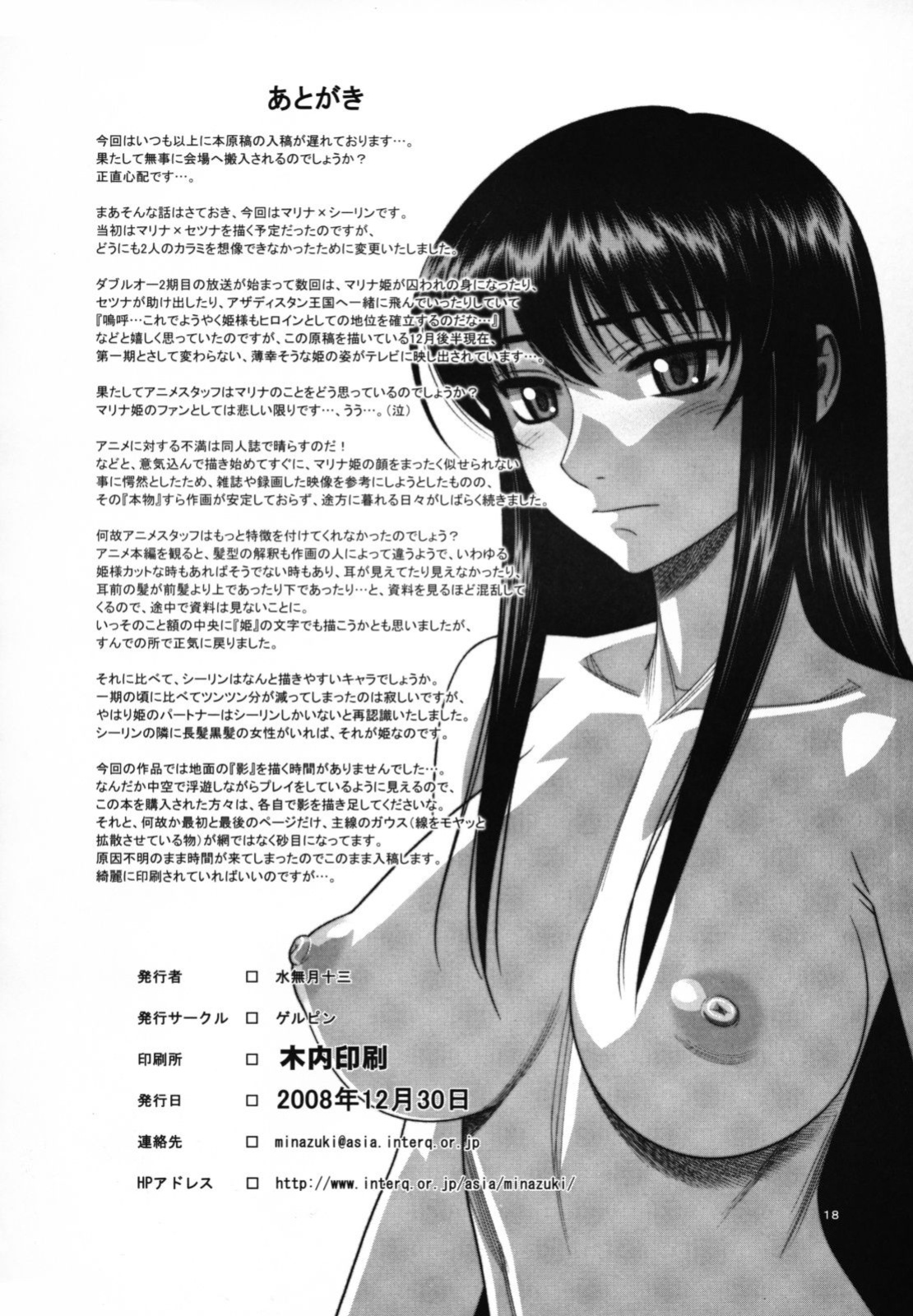 (C75) [Gerupin (Minazuki Juuzou)] Hakkou Hime to Tsuntsun Megane (Gundam 00) [Anonymous Scanner]